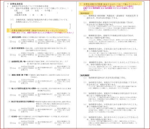 精神の診断書（裏）